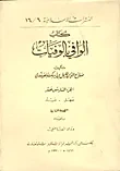الوافي بالوفيات - ج16