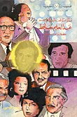 غلاف مذكرات العندليب الأسمر عبد الحليم حافظ