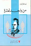من واحد لعشرة