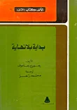 غلاف بداية بلا نهاية