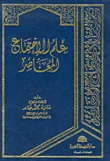 علم الاجتماع المعاصر