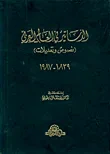 الدساتير في العالم العربي، نصوص وتعديلات (1839 - 1987)