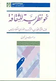 نحو نظرية للثقافة