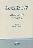 الدساتير في العالم العربي