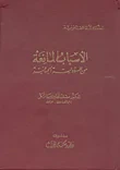 الأسباب المانعة من المسؤولية الجنائية