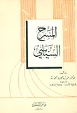 المسرح السياسي