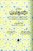 كتاب شرح تشريح القانون