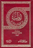 الطب من الكتاب والسنة