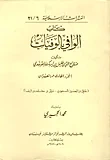 كتاب الوافي بالوفيات ج21