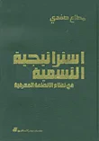 إستراتيجية التسمية في نظام الأنظمة المعرفية