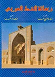 رسالة الخط العربي