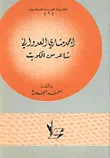 احمد مشاري العدواني شاعر من الكويت
