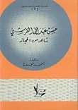 حسن عبد الله القرشي شاعر من الحجاز