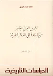 المشرق العربي المعاصر من البداوة إلى الدولة الحديثة