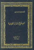 غلاف العلاج بالابر الصينية