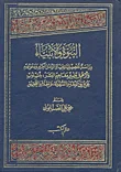النبوة والأنبياء