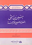 حنين بن إسحق، العصر الذهبي للترجة