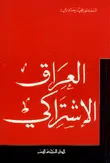 العراق الاشتراكي