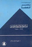 المرأة المصرية والتغيير الاجتماعي 1919-1945
