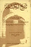 تاريخ زحلة