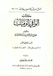 الوافي بالوفيات - ج13