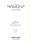 المبادئ القانونية العامة