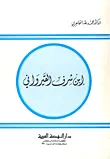 ابن شرف القيرواني