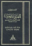 المهدي بن تومرت - حياته وآراؤه