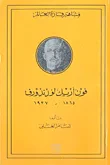 فون أريك لودندورف 1865 - 1937