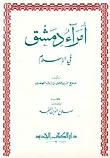 أمراء دمشق في الإسلام