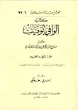 الوافي بالوفيات - ج22