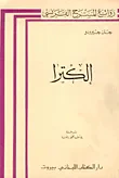 الكترا