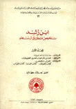 ابن رشد تلخيص منطق أرسطو