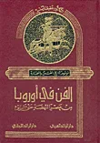 الفن في أوروبا، من عصر النهضة حتى اليوم 2/3