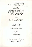الوافي بالوفيات - ج14