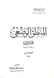 المنطق الوضعي "الجزء الثاني"