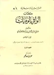 الوافي بالوفيات - ج8