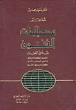 معجم مصطلحات الفنون، ثلاثي اللغات، ع - إ - ف، ف - إ - ع، إ - ف - ع