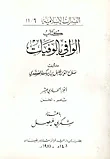 الوافي بالوفيات - ج11