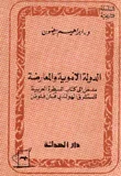 الدولة الأموية والمعارضة ؛ مدخل إلى كتاب السيطرة العربية للمستشرق فان فلوتن