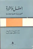 العقل والثورة هيجل ونشأة النظرية الاجتماعية