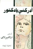أدركني يا دكتور