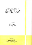 مؤلفات الغزالي