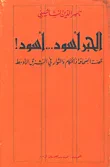 الحبر أسود أسود