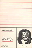 زينون الرواقي، من خط الفكر السوري
