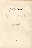 علم الأجرام ؛ دراسة حو ذاتيته، ومنهجه، ونظرياته