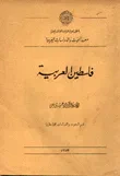 فلسطين العربية