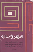 غلاف الفولكلور في العهد القديم