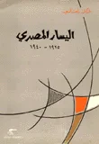 غلاف اليسار المصري 1925 - 1940