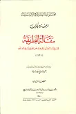 مقالة الطريقة لحسن قيادة العقل وللبحث عن الحقيقة في العلوم